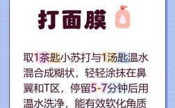 小苏打diy面膜祛痘