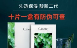 c.more皙摩祛痘效果真的好吗？