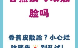 香蕉皮敷脸可以祛痘吗