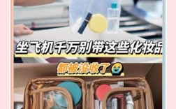 飞机带护肤品有啥规定？