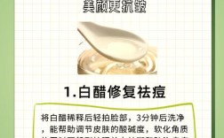 白醋洗脸祛痘真的有效吗？