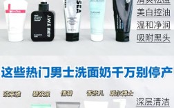 男士祛痘洁面乳怎么选？
