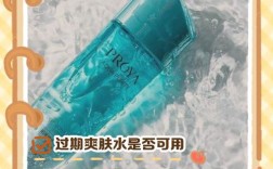 过期的护肤水怎么使用