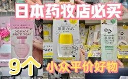 日本护肤品哪些品牌最便宜？