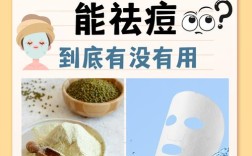 绿豆粉面膜真的能祛痘吗？