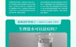 盐水祛痘真有效吗？