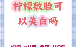 柠檬祛痘能直接敷脸吗