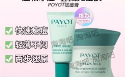 Payot祛痘膏怎么洗才干净？