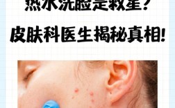 温盐水洗脸真能祛痘吗？
