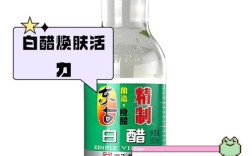 白醋祛痘该选哪个牌子？