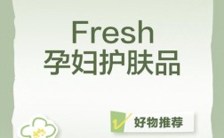 孕妇用fresh护肤安全吗？