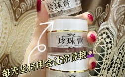 珍珠美白祛痘效果到底好不好？