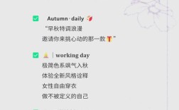 夏末初秋女装活动，如何选对氛围感语句？