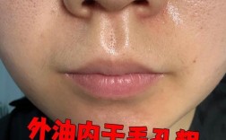 外油内干怎么选护肤品？