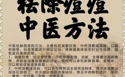 中药祛痘印的日常方法