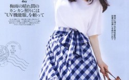日本时尚杂志女装搭配如何日常借鉴？