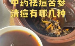 中药祛痘到底要多久见效？