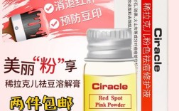 粉红祛痘溶解膏正确用法是什么？