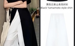 日系女装黑色上衣怎么搭出高级感？