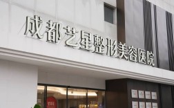 成都祛痘医学艺星效果如何？