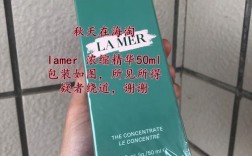 La Mer祛痘精华露真的能祛痘吗？