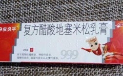 三九999王妃祛痘霜真的有效吗？