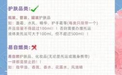 飞机上护肤品能带吗？