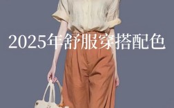 2025潮流女装趋势？