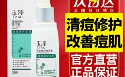 玉泽祛痘精华液怎么样