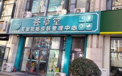 全国连锁肌肤360祛痘