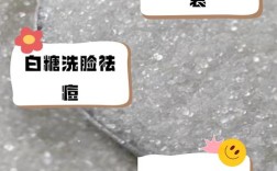 白糖洗脸真能祛痘印吗？