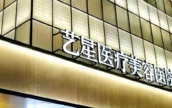 济南祛痘医院知-艺星