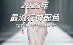 2025女装流行色有哪些？