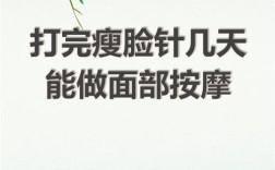 瘦脸针后护肤时间？