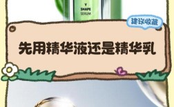 护肤是先涂精华还是乳液？