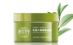 相宜本草祛痘睡眠面膜效果如何？