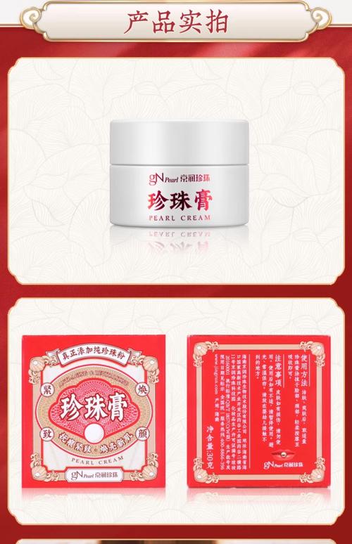 京润珍珠护肤品为何能登顶排行榜？-图1