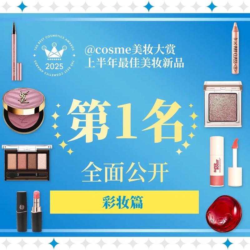 2025cosme祛痘大赏TOP1真能闭眼入？-图3