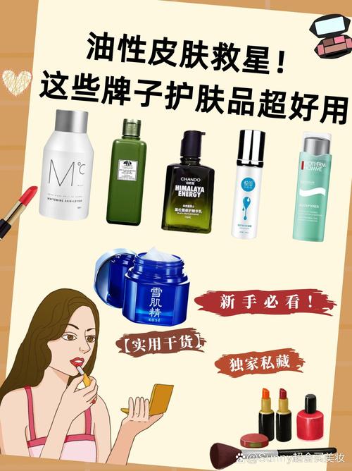 油皮护肤品牌怎么选？-图1