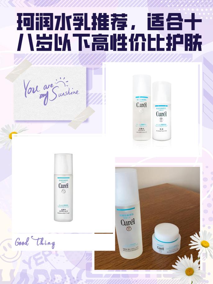 18岁选护肤品，品牌怎么选才合适？-图3