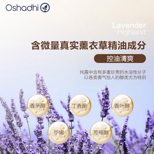 oshadhi薰衣草纯露祛痘效果真的好吗？-图2