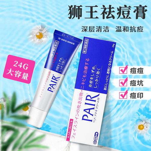 狮王祛痘膏真的能快速去痘印吗？-图1