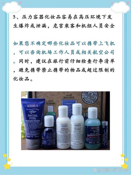 护肤品多少毫升能带上飞机？-图1