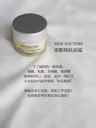 skindoctors祛痘印真的有效吗？-图1