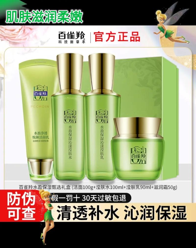 百雀羚护肤品适合什么年龄段？-图3