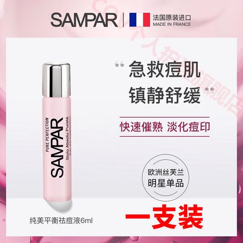 sampar祛痘印液 刺痛-图2
