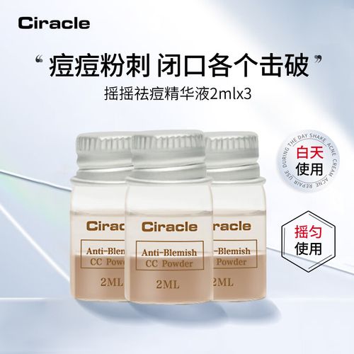 ciracle祛痘正确用法是什么？-图2