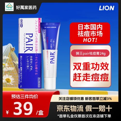 lion pair祛痘膏真的好用吗？-图1
