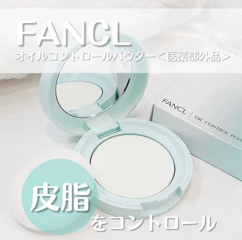 FANCL祛痘粉饼需卸妆吗？-图2