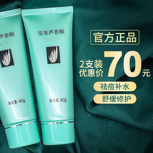 完美芦荟胶祛痘效果真的好吗？-图2